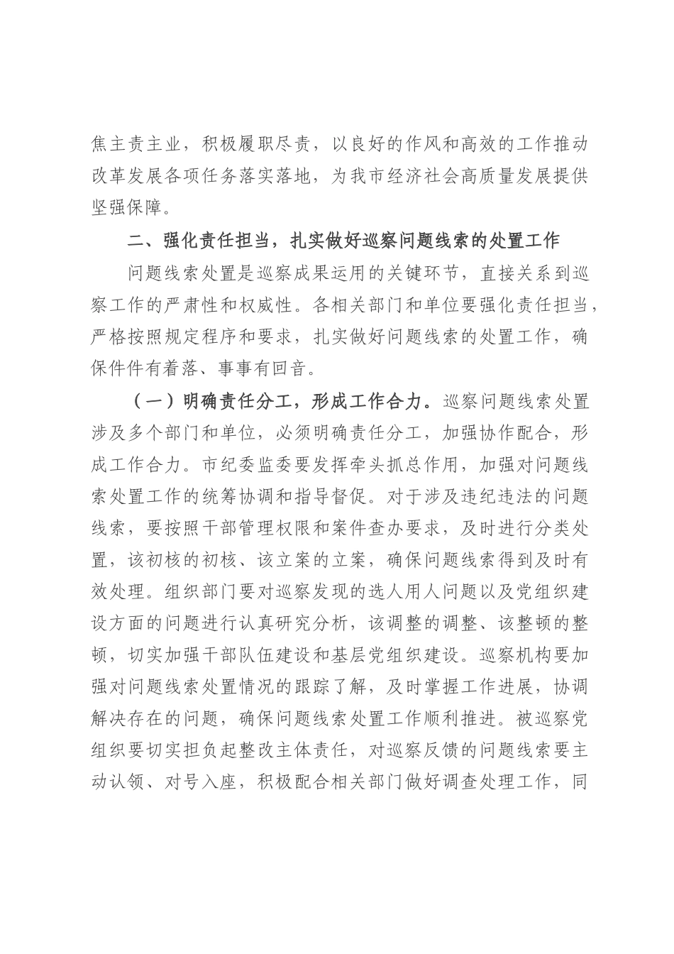 市委常委、纪委书记在2025年市委巡察问题线索集中交办会上的讲话.docx_第3页