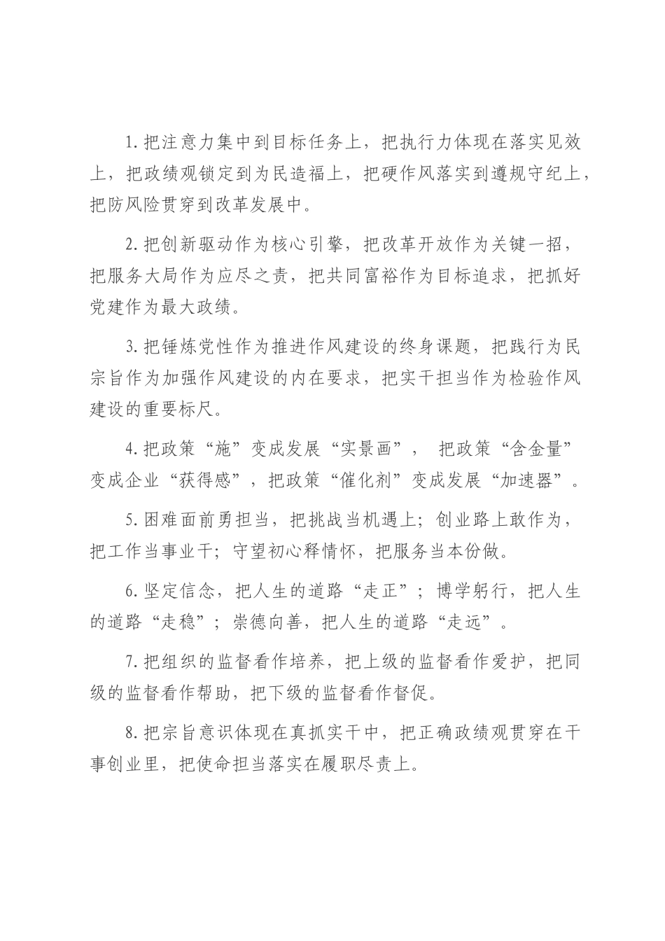 “把”字型排比句（2025年7月15日）.docx_第1页