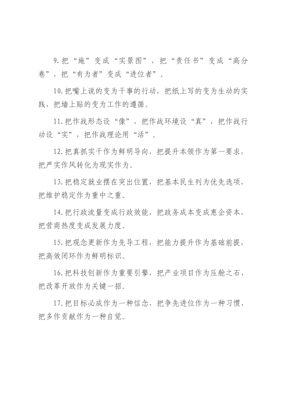 “把”字型排比句（2025年7月15日）.docx_第2页