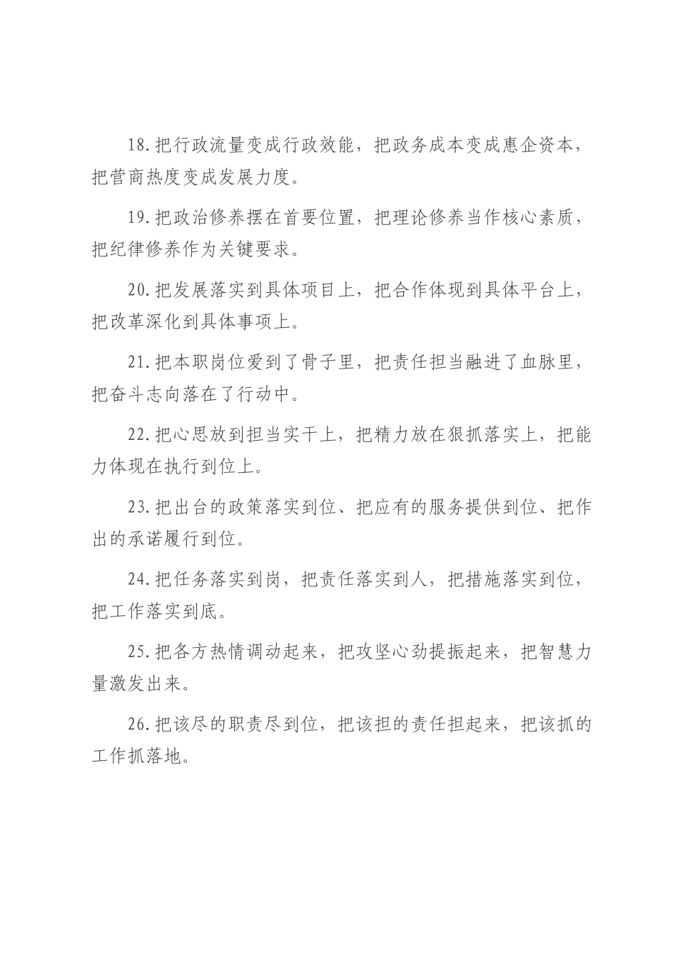 “把”字型排比句（2025年7月15日）.docx_第3页