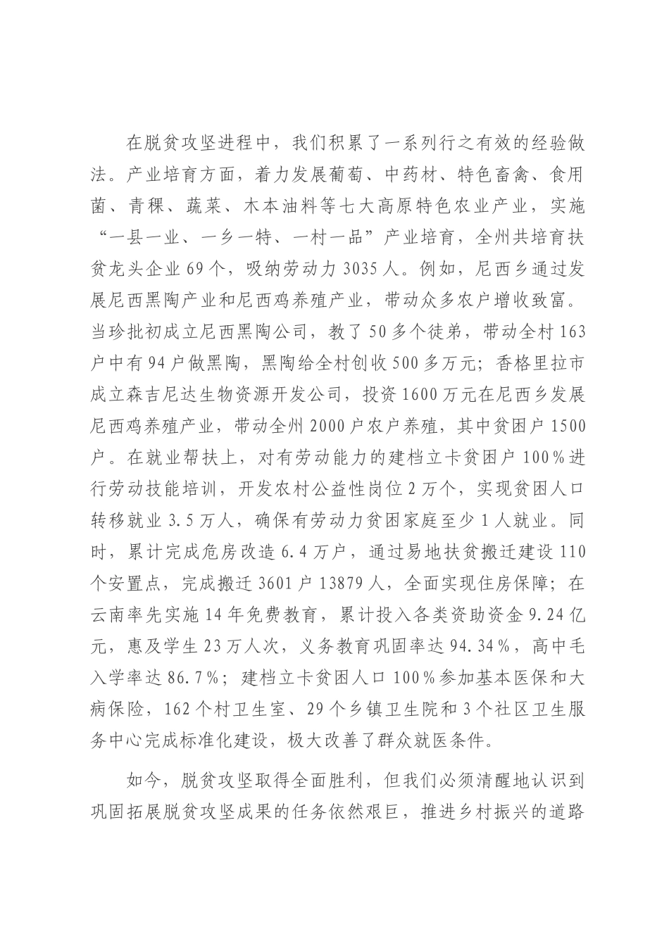 在2025年全州巩固拓展脱贫攻坚成果同乡村振兴有效衔接工作会议上的讲话.docx_第2页