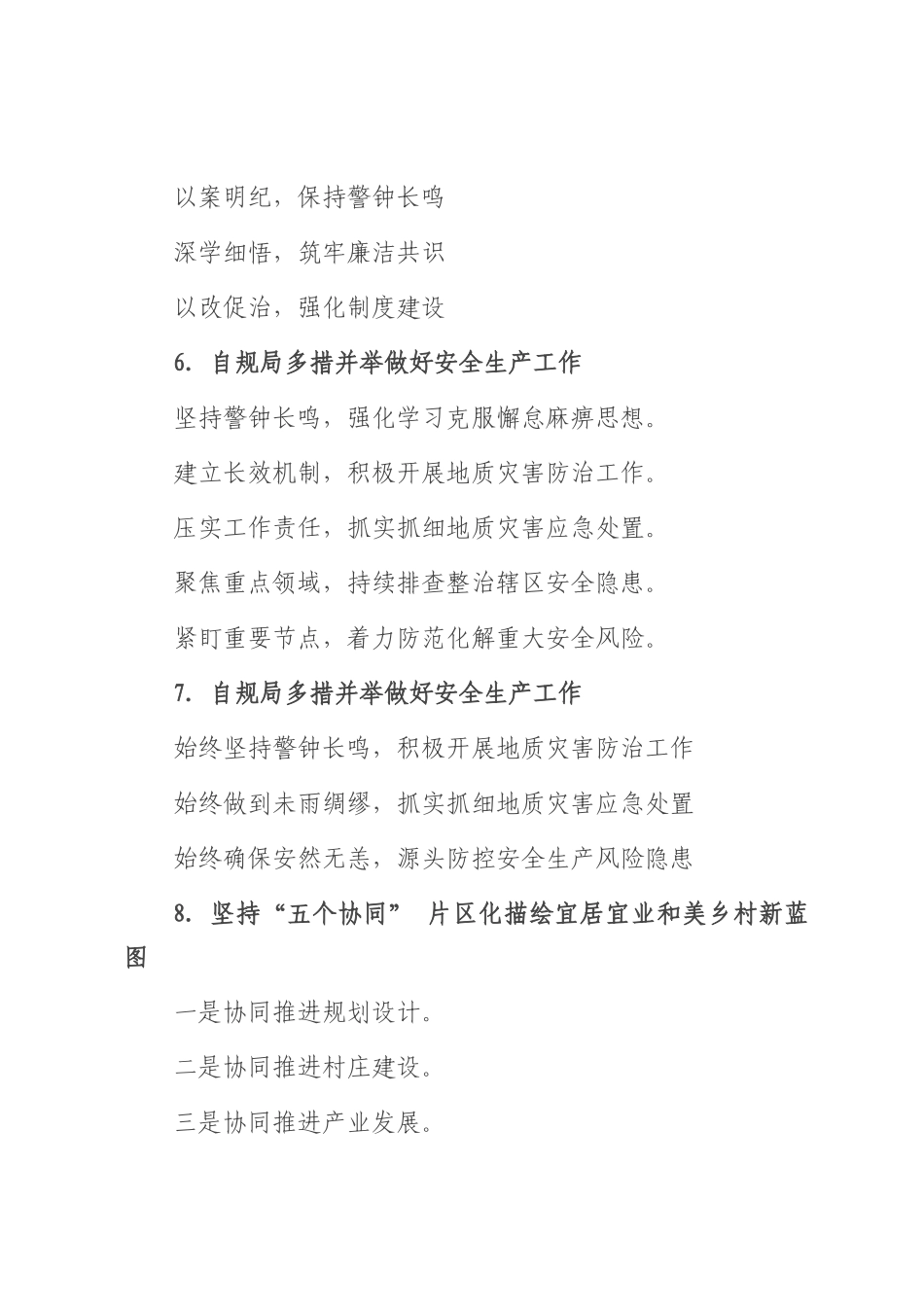 自然资源和规划工作写作提纲30例.docx_第2页
