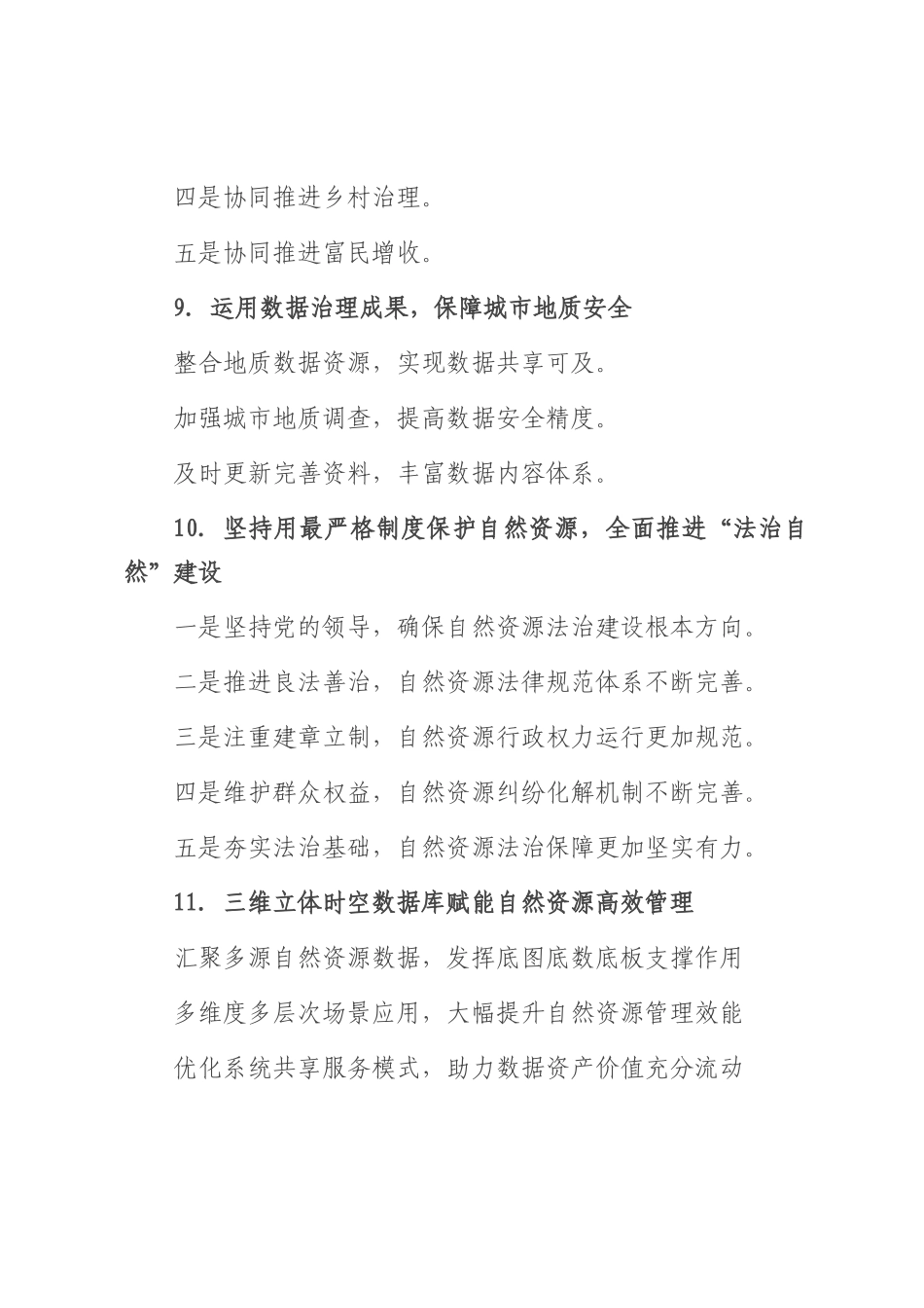 自然资源和规划工作写作提纲30例.docx_第3页