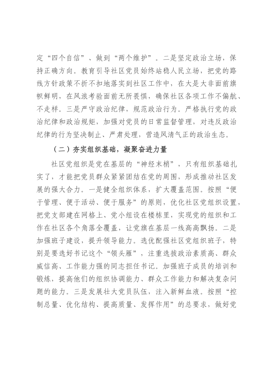 区组织部长在社区党组织书记工作交流会上的讲话.docx_第2页