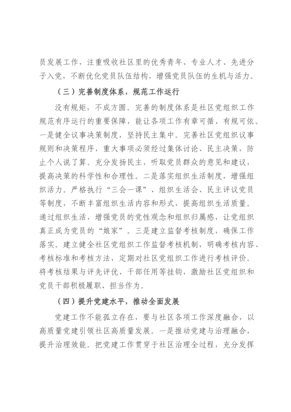 区组织部长在社区党组织书记工作交流会上的讲话.docx_第3页