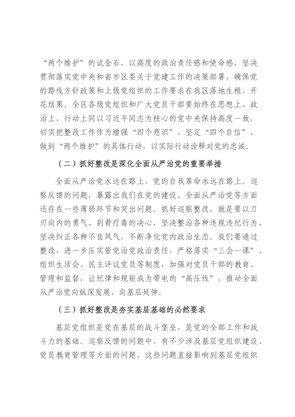 区组织部长在党建巡察反馈问题整改专题部署会上的讲话.docx_第2页