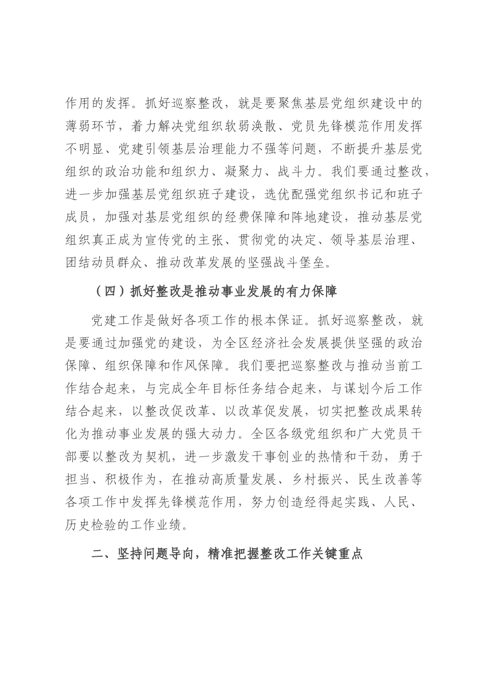 区组织部长在党建巡察反馈问题整改专题部署会上的讲话.docx_第3页
