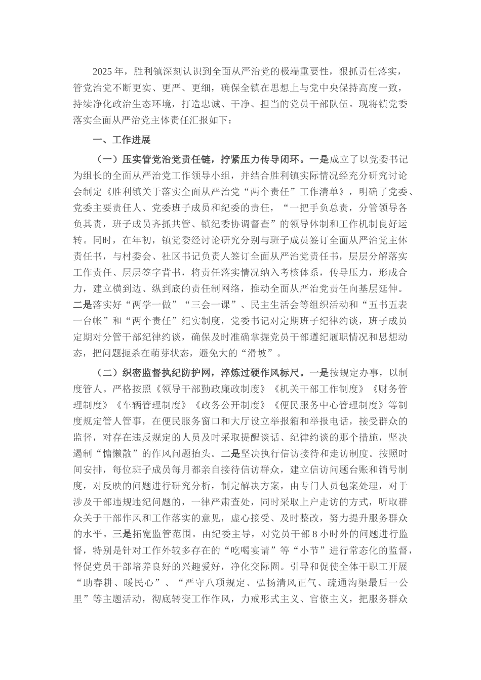 镇2025年上半年全面从严治党工作总结.docx_第1页