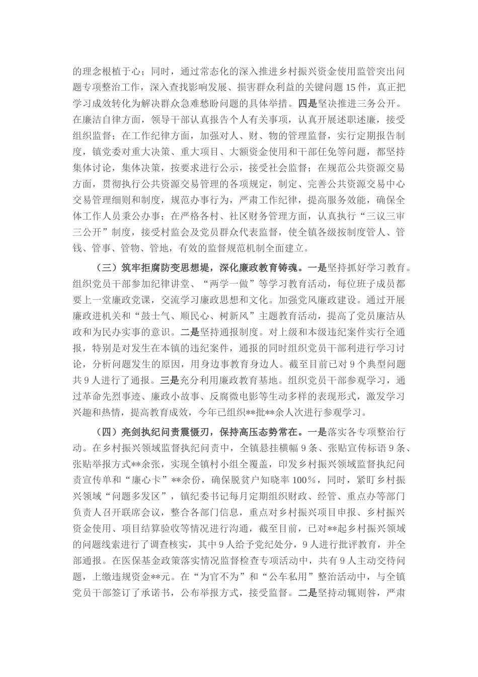 镇2025年上半年全面从严治党工作总结.docx_第2页
