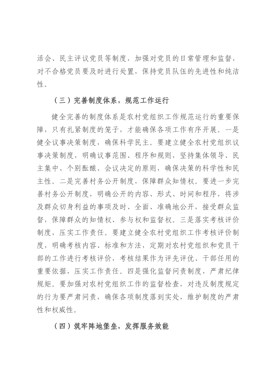 县组织部长在农村党组织书记工作交流会上的讲话.docx_第3页