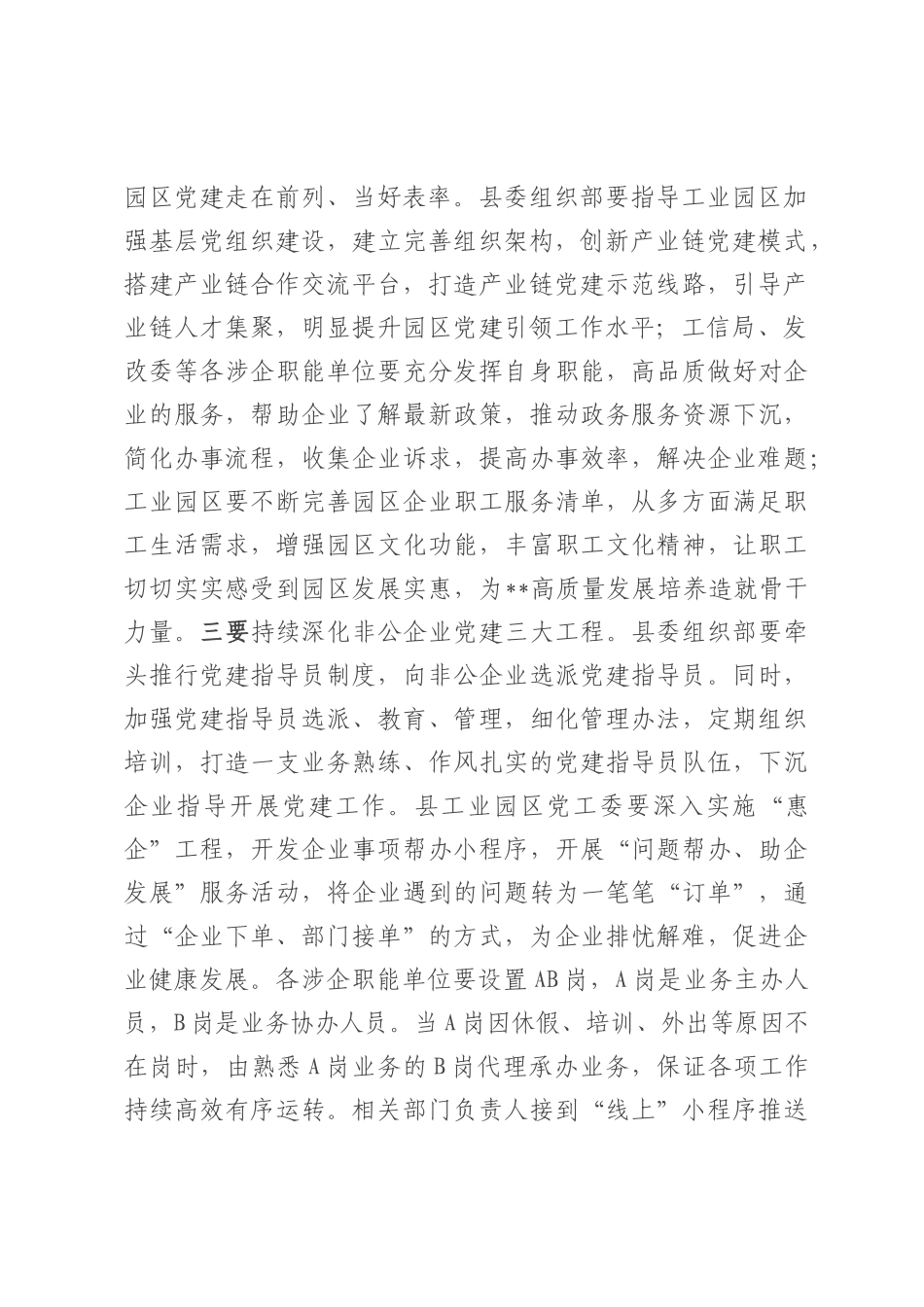 在2025年全县基层党建“消薄攻坚”行动推进会的讲话.docx_第2页