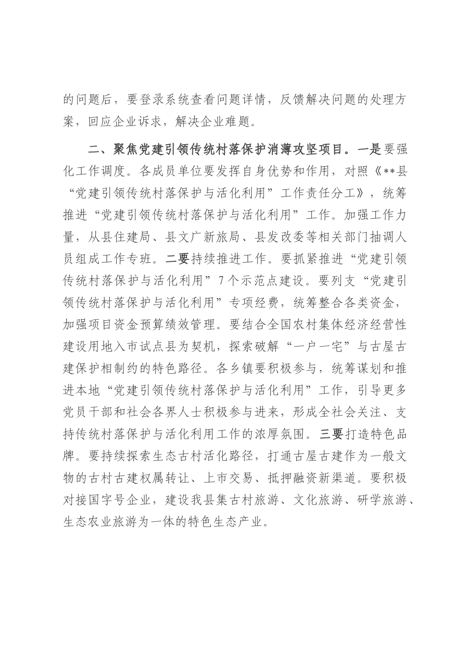 在2025年全县基层党建“消薄攻坚”行动推进会的讲话.docx_第3页