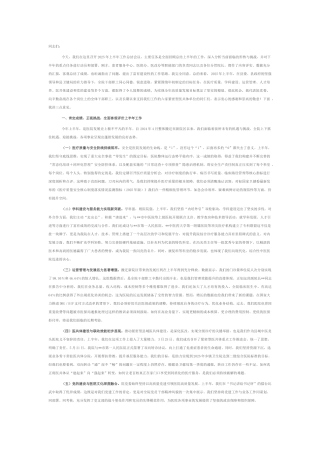 在2025年县中医院上半年工作总结会议上的讲话.docx