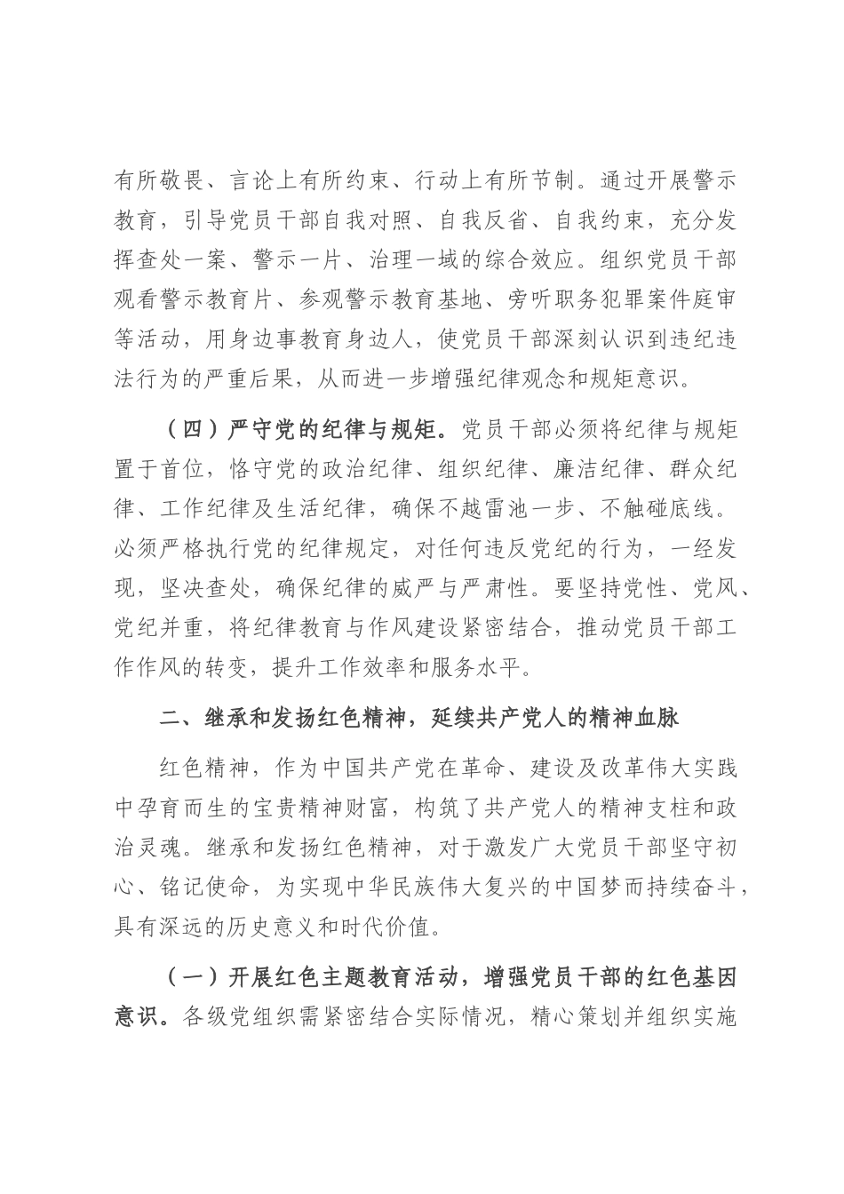 专题党课：传承红色基因 践行初心使命.docx_第3页