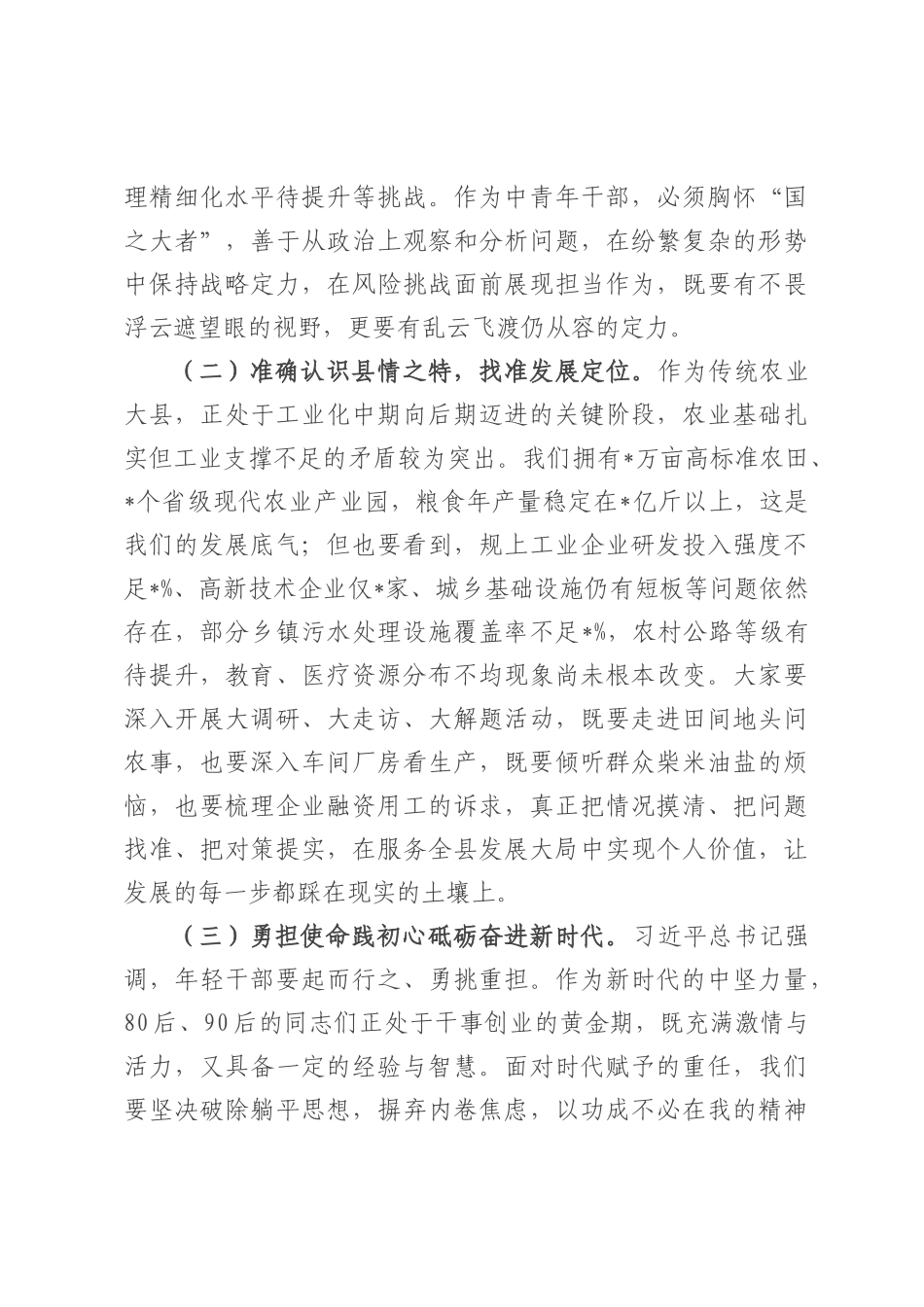 县委书记在中青年干部培训班开班式上的讲话.docx_第2页