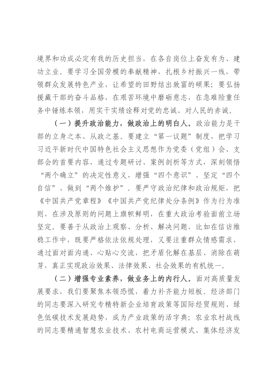 县委书记在中青年干部培训班开班式上的讲话.docx_第3页