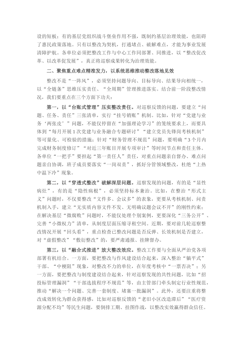 在巡察整改工作推进会上的讲话.docx_第2页
