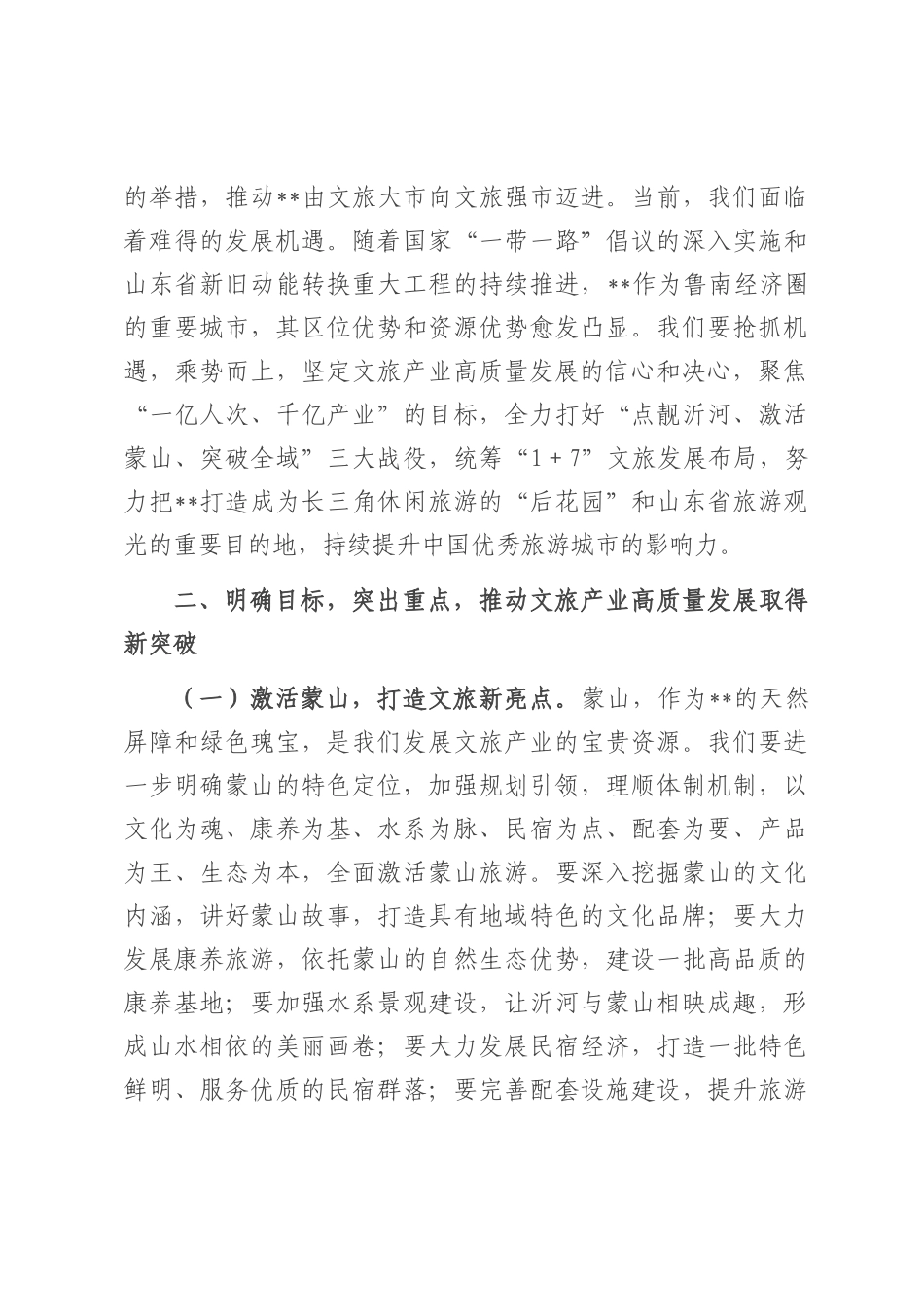 在2025年全市文旅产业高质量发展现场推进会上的讲话.docx_第2页