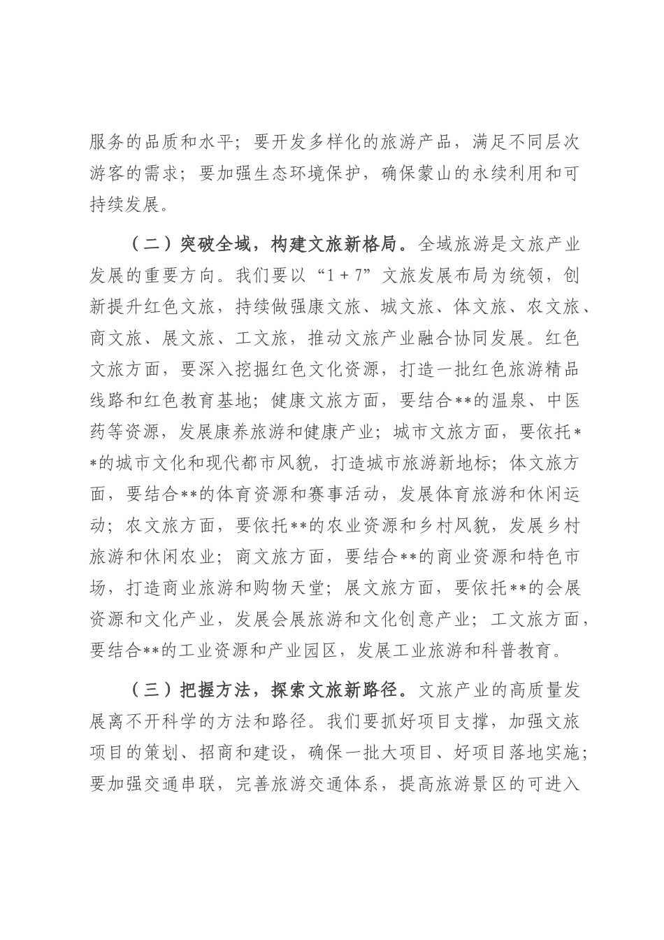 在2025年全市文旅产业高质量发展现场推进会上的讲话.docx_第3页