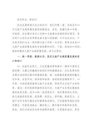 在2025年全市文旅产业高质量发展现场推进会上的讲话.docx