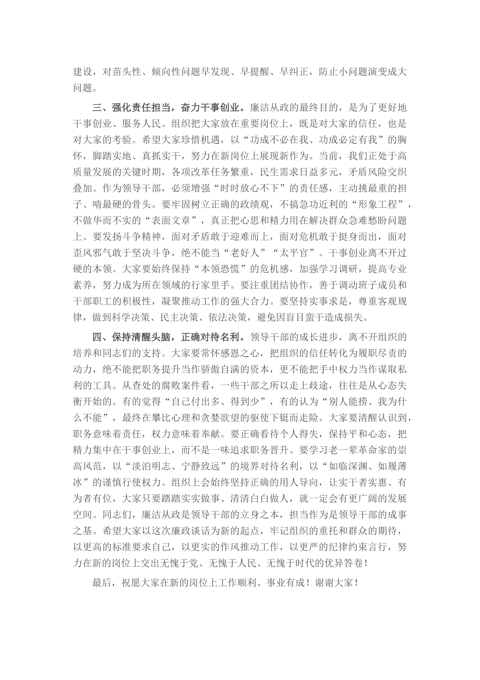 在新任领导干部廉政谈话会上的讲话.docx_第2页