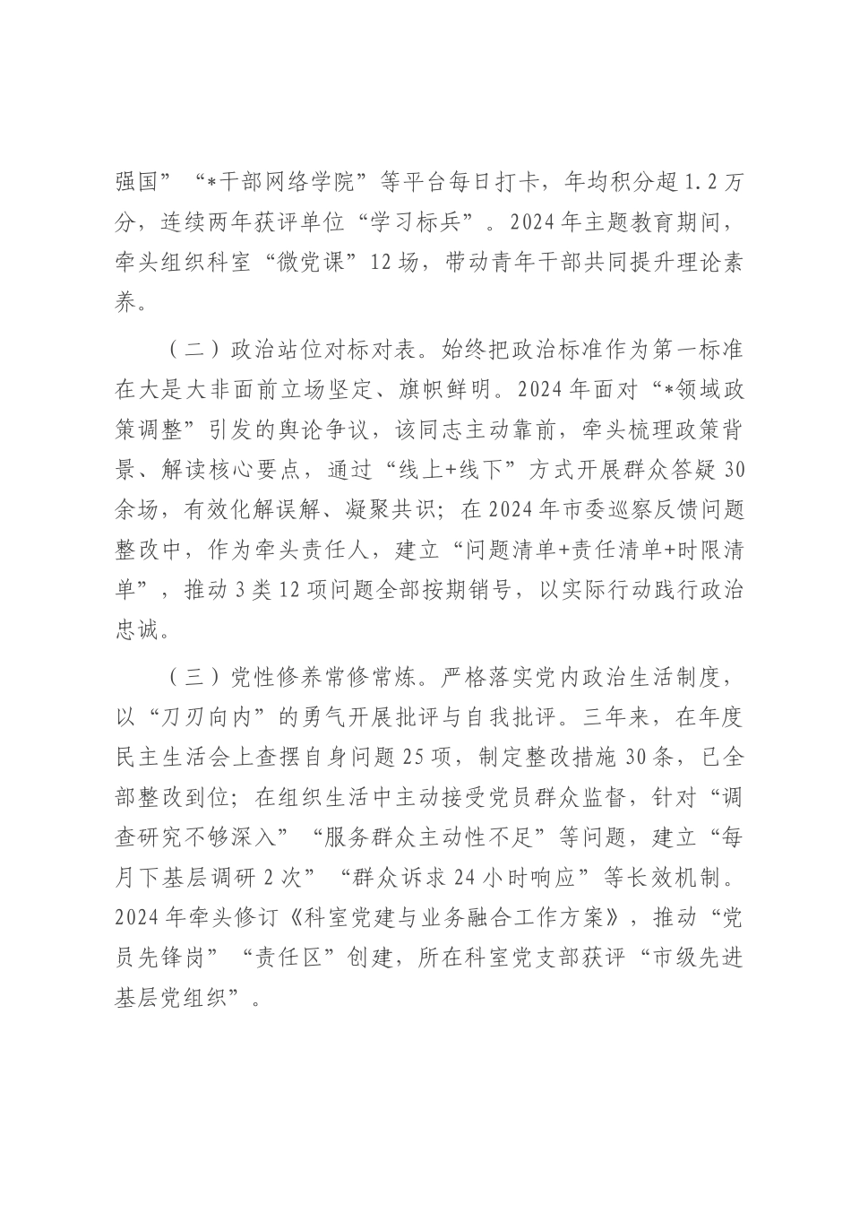 拟提拔人员个人现实表现材料.docx_第2页
