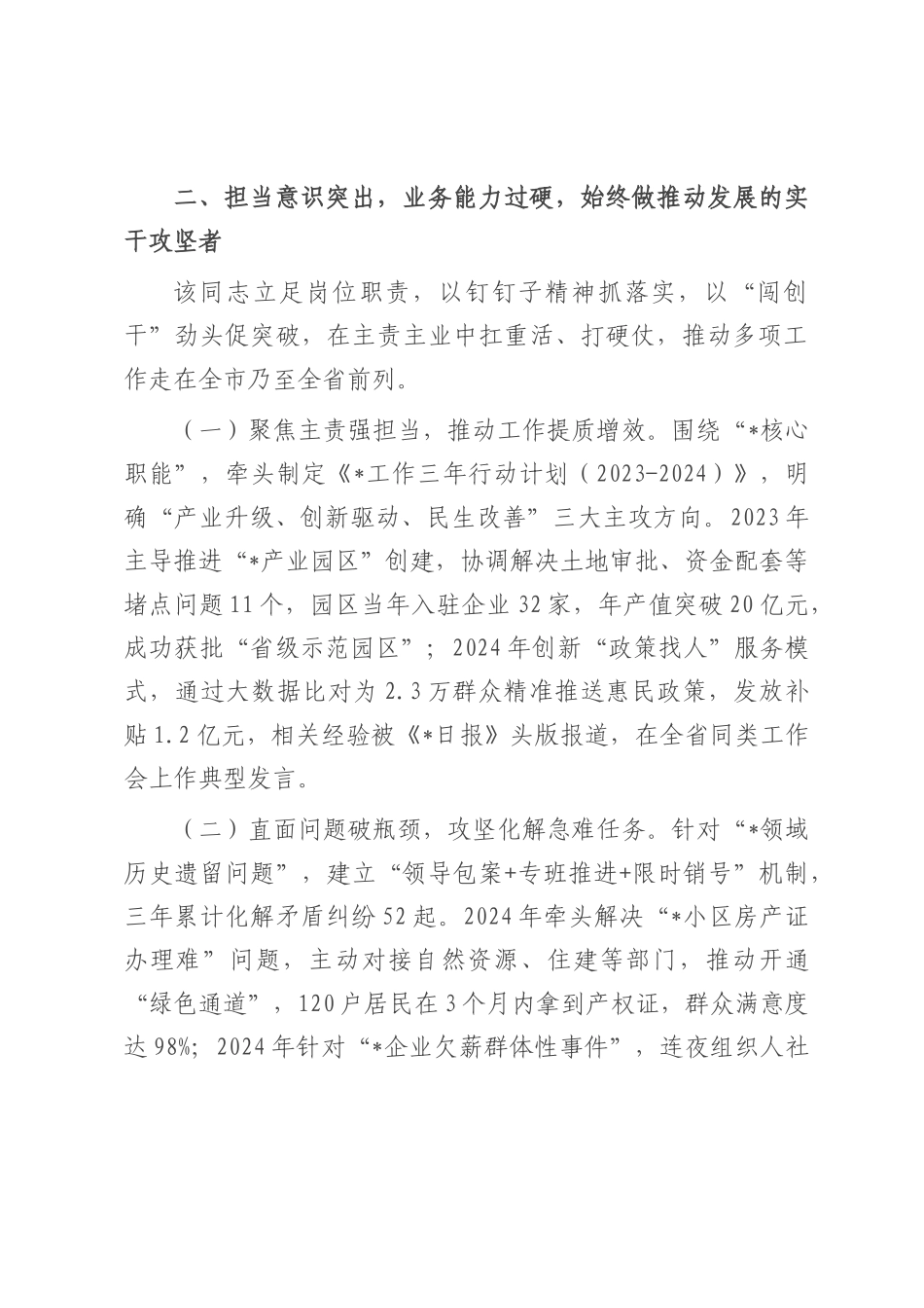 拟提拔人员个人现实表现材料.docx_第3页