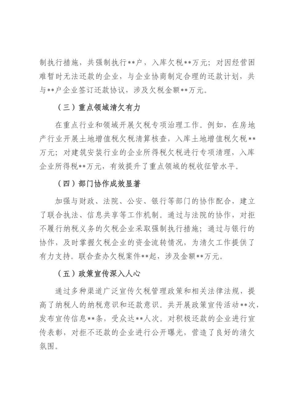 在县税务局2025年欠税工作推进会上的讲话.docx_第2页