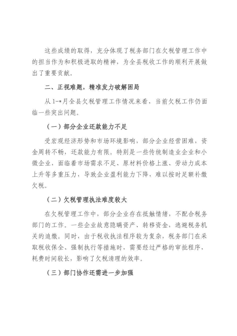 在县税务局2025年欠税工作推进会上的讲话.docx_第3页