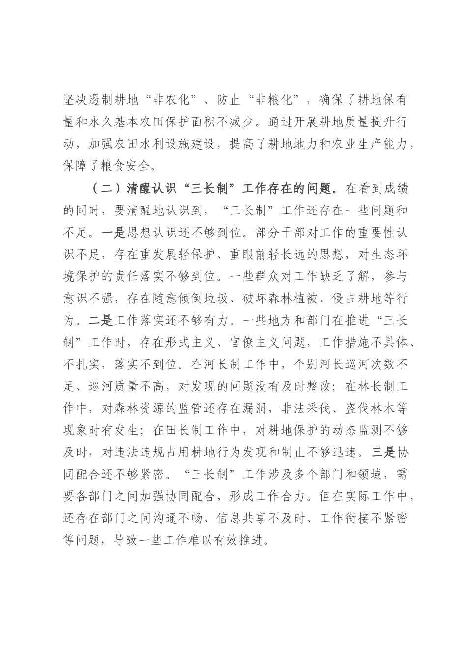 县委书记在全县河长制、林长制、田长制工作推进会上的讲话.docx_第2页