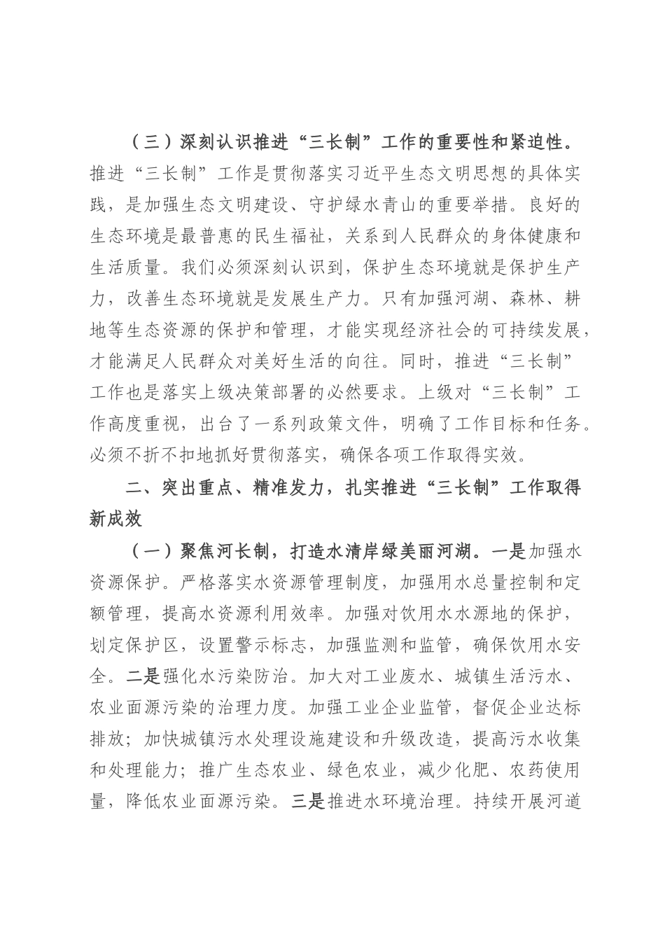 县委书记在全县河长制、林长制、田长制工作推进会上的讲话.docx_第3页