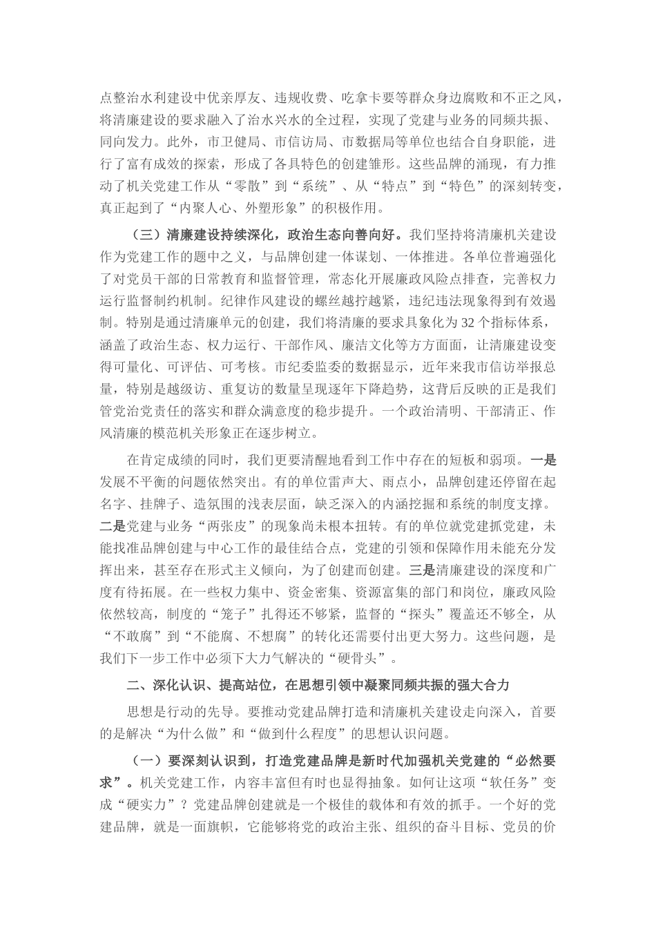 在2025年市直机关党建品牌打造暨清廉机关建设工作推进会上的讲话.docx_第2页