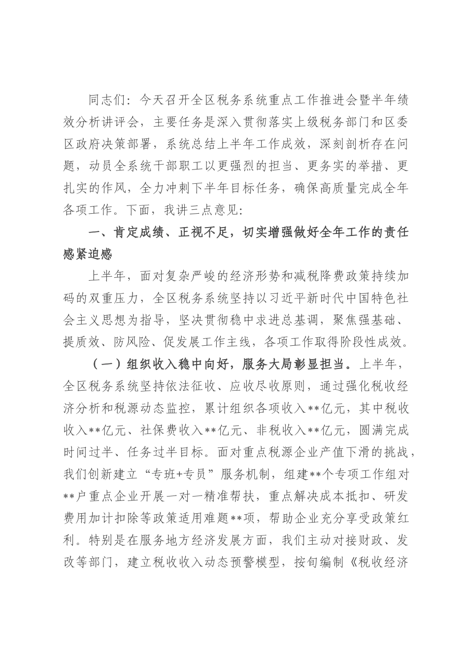 区税务局长在重点工作推进会暨半年绩效分析讲评会上的讲话.docx_第1页