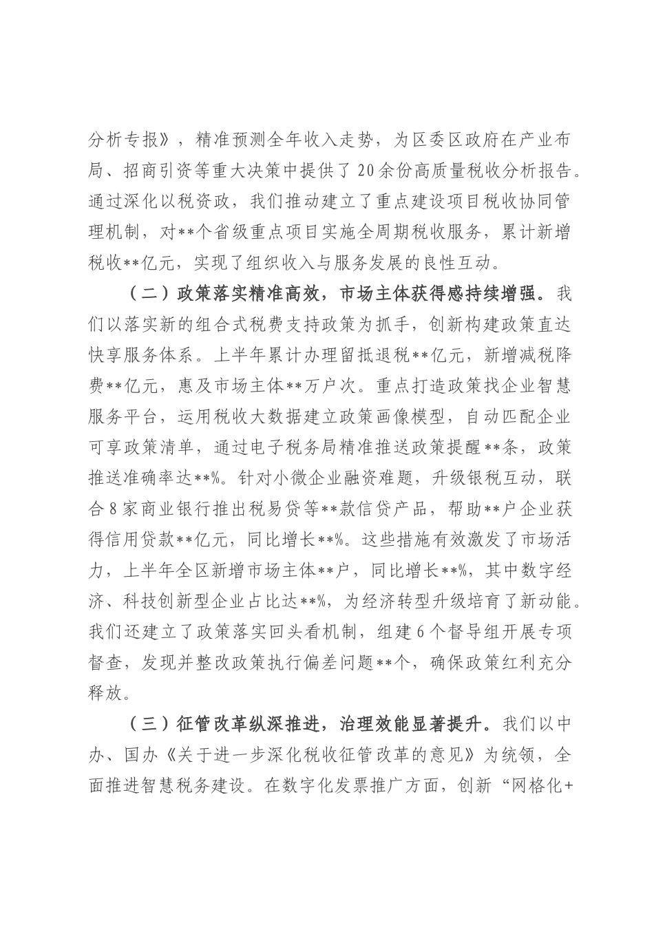 区税务局长在重点工作推进会暨半年绩效分析讲评会上的讲话.docx_第2页