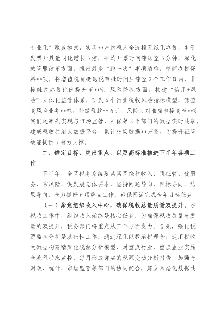 区税务局长在重点工作推进会暨半年绩效分析讲评会上的讲话.docx_第3页