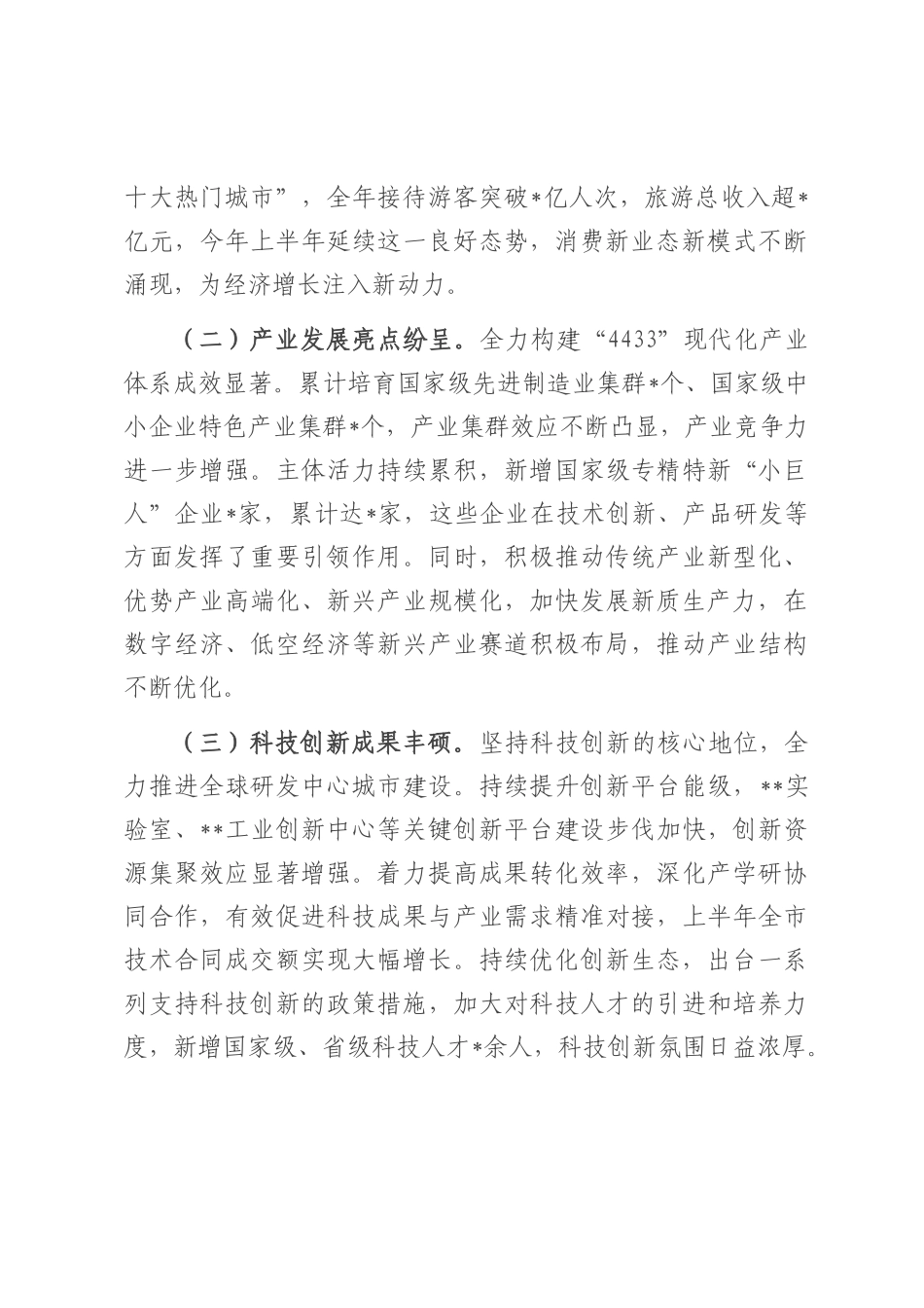 在2025年全市上半年重点工作总结暨下半年工作部署会议上的讲话.docx_第2页