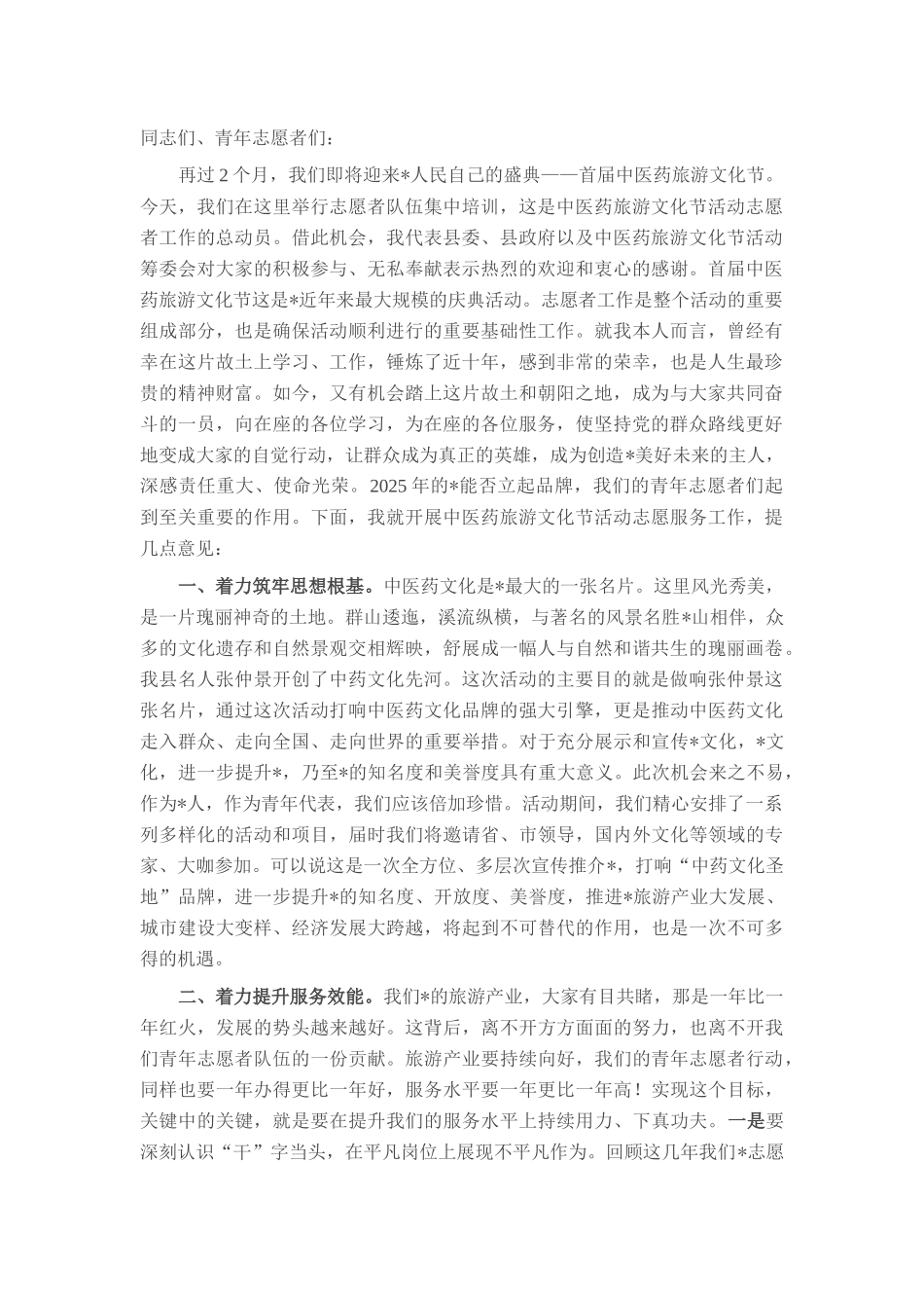 在全县志愿者队伍集中培训班上的讲话.docx_第1页