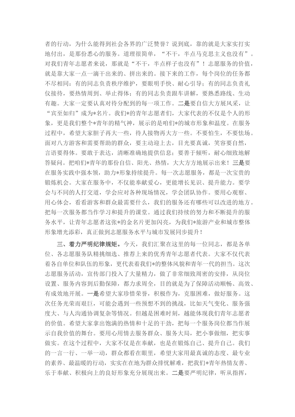 在全县志愿者队伍集中培训班上的讲话.docx_第2页