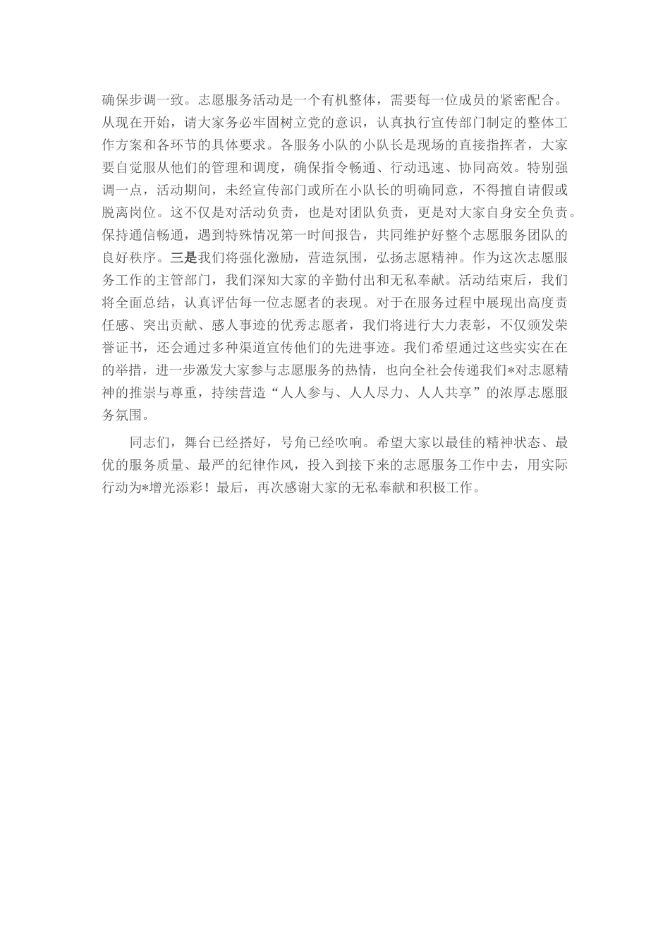 在全县志愿者队伍集中培训班上的讲话.docx_第3页