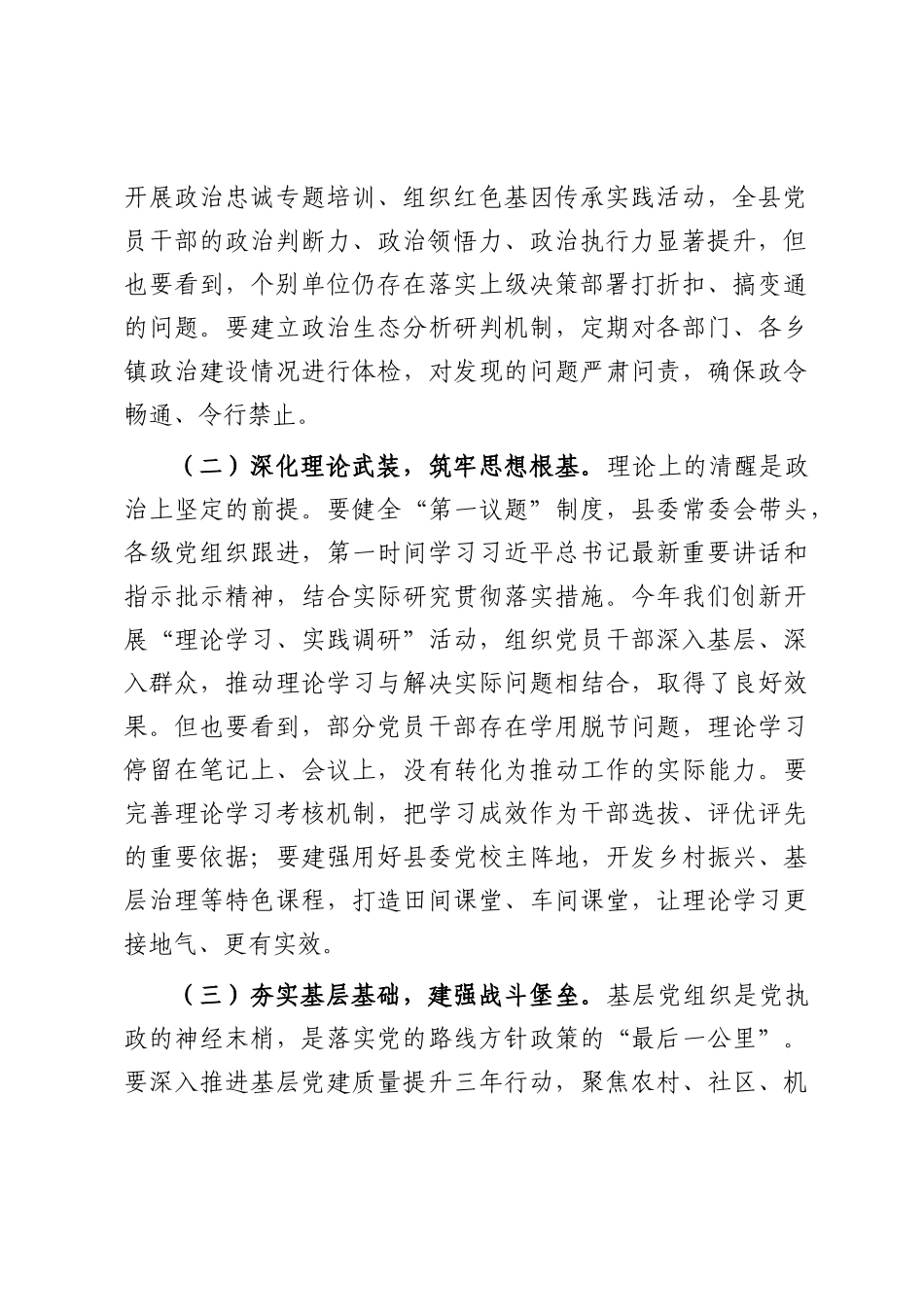 某县委书记在县委常委会会议暨县委党建工作领导小组会议上的讲话.docx_第2页