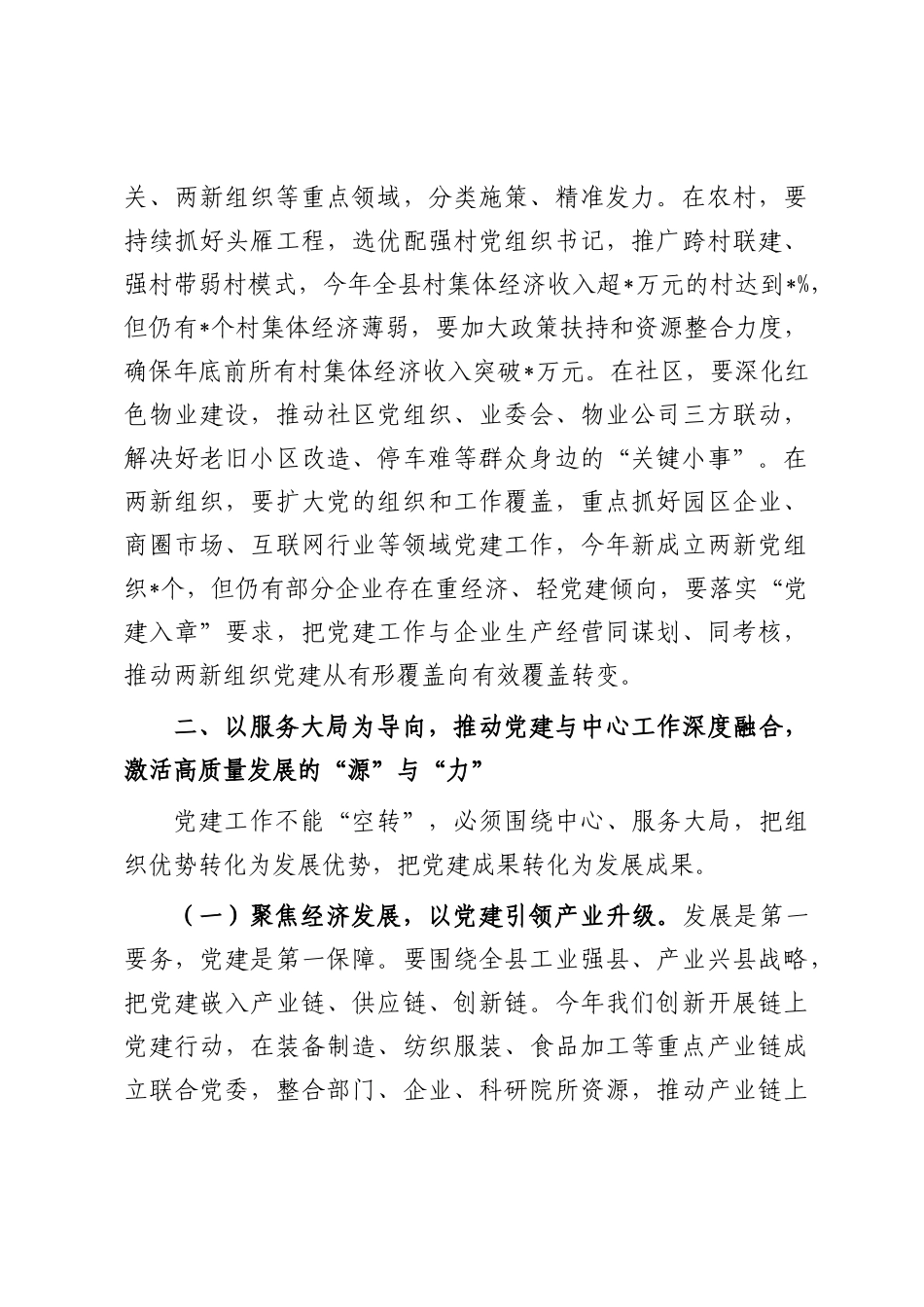 某县委书记在县委常委会会议暨县委党建工作领导小组会议上的讲话.docx_第3页