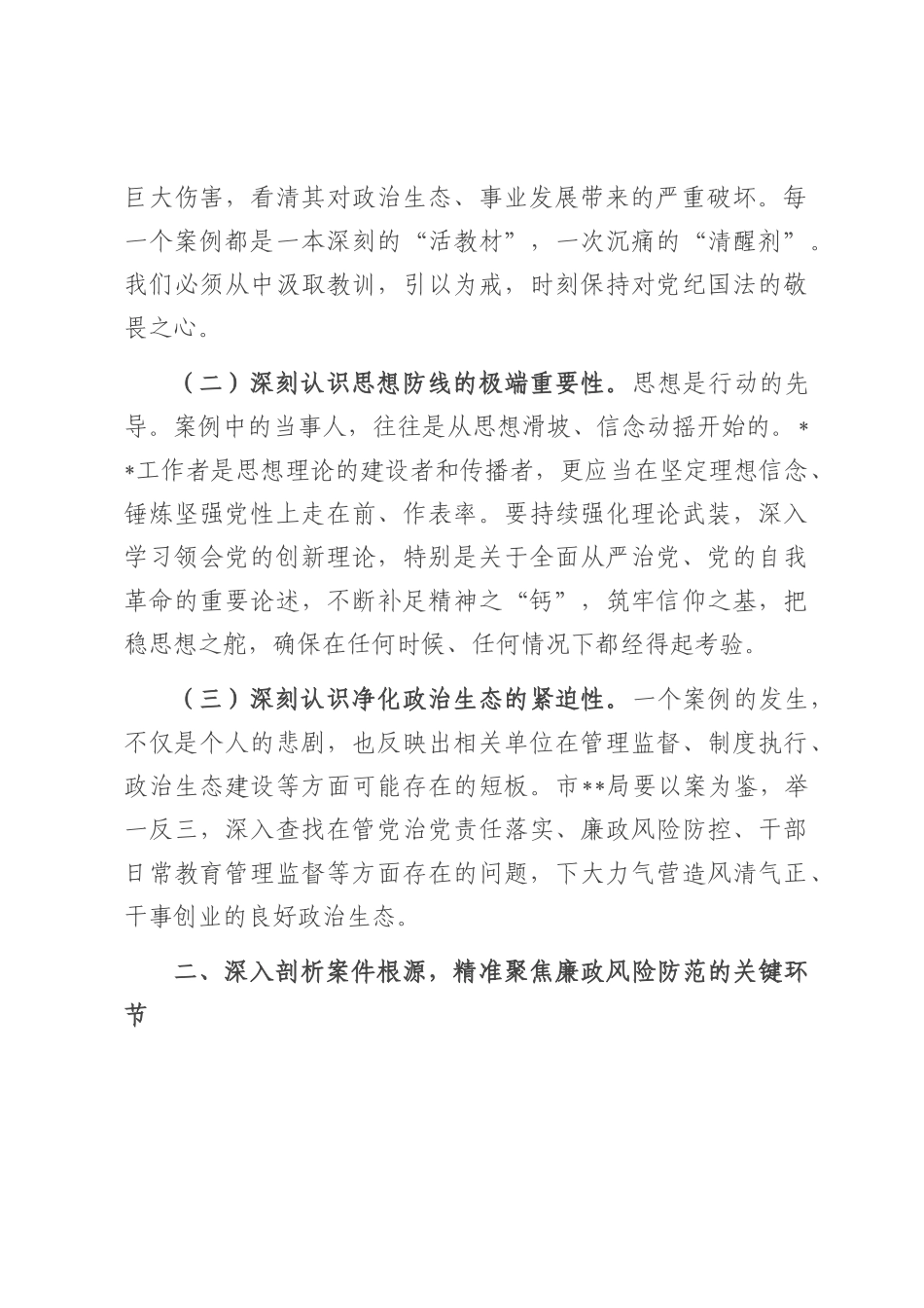 在违纪违法案例警示教育交流会上的点评讲话.docx_第2页