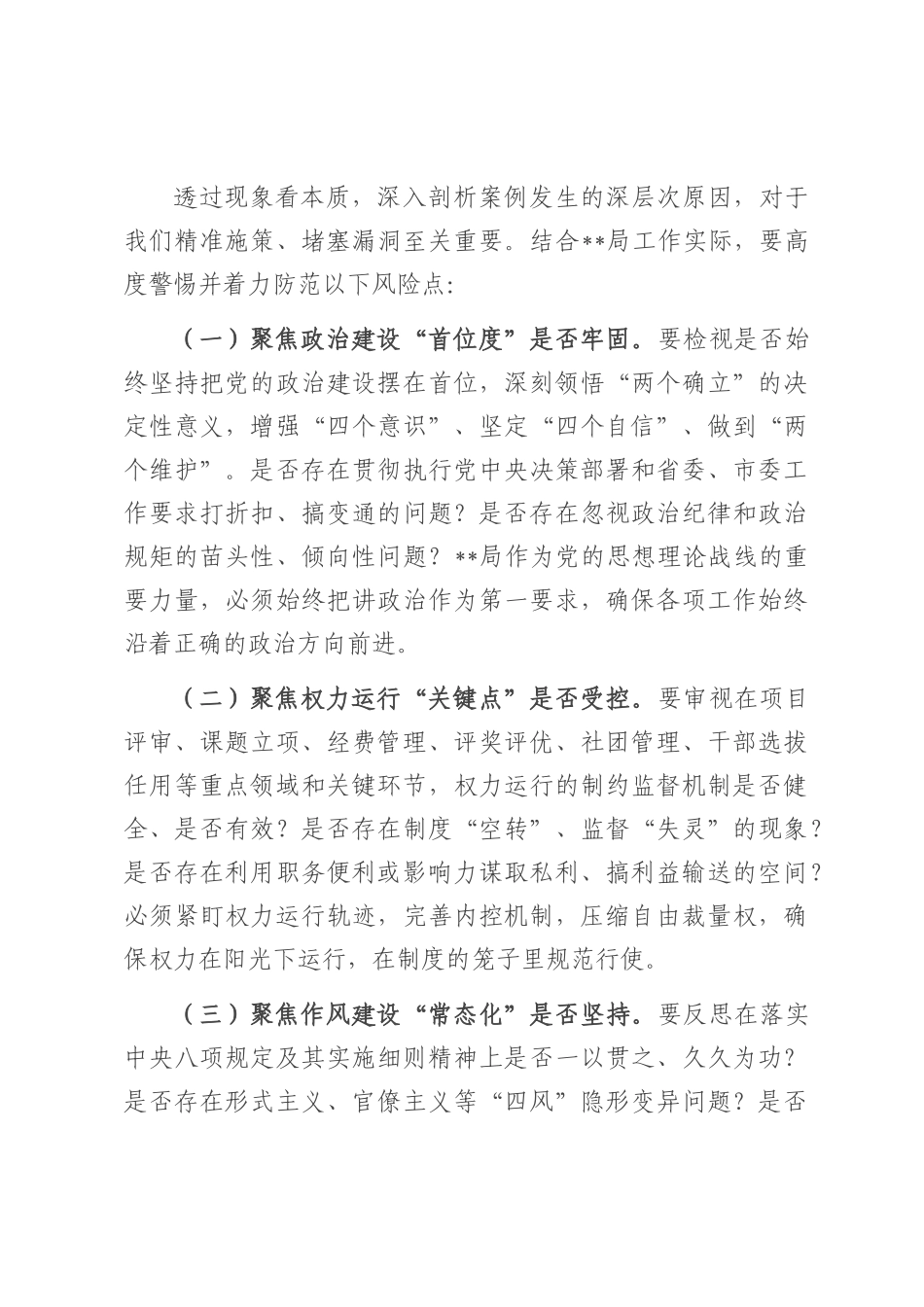 在违纪违法案例警示教育交流会上的点评讲话.docx_第3页