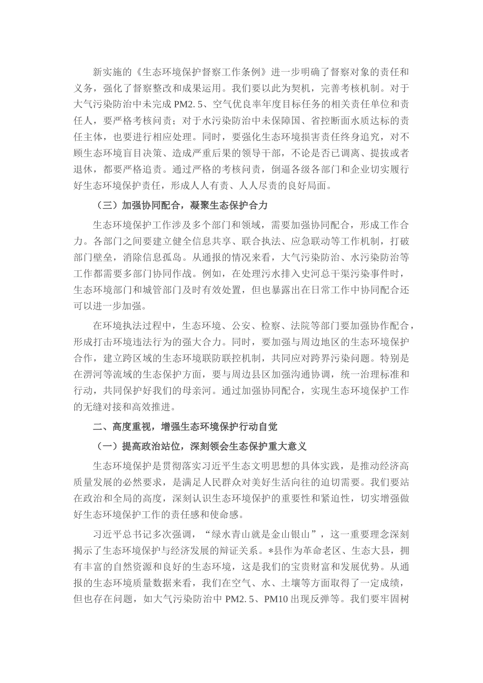 在全县生态环境保护大会上的讲话.docx_第2页