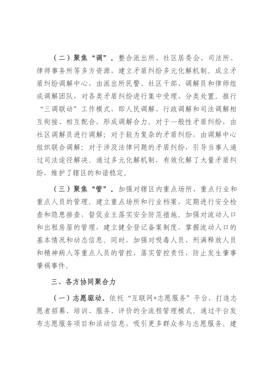派出所基层治理典型经验：创新治理模式，凝聚多方力量.docx_第3页