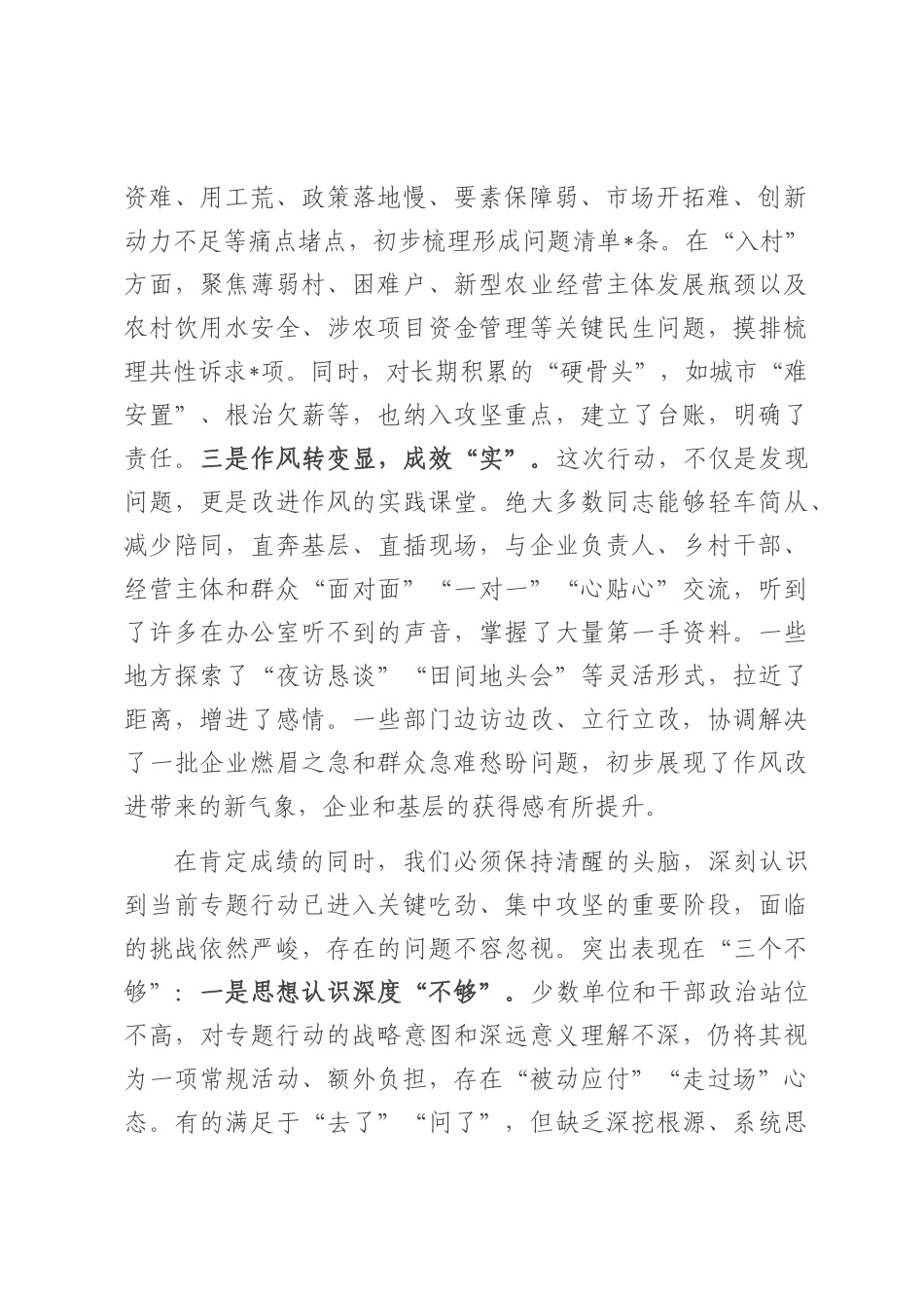 在2025年全市改进作风、访企入村专题行动调度推进会上的讲话.docx_第2页