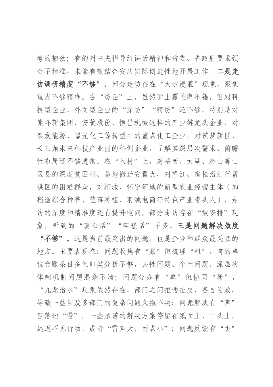 在2025年全市改进作风、访企入村专题行动调度推进会上的讲话.docx_第3页