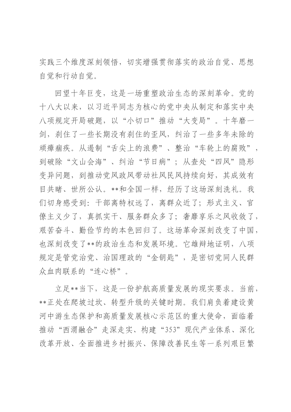在市政府警示教育会议暨作风建设专题党课上的讲话.docx_第2页