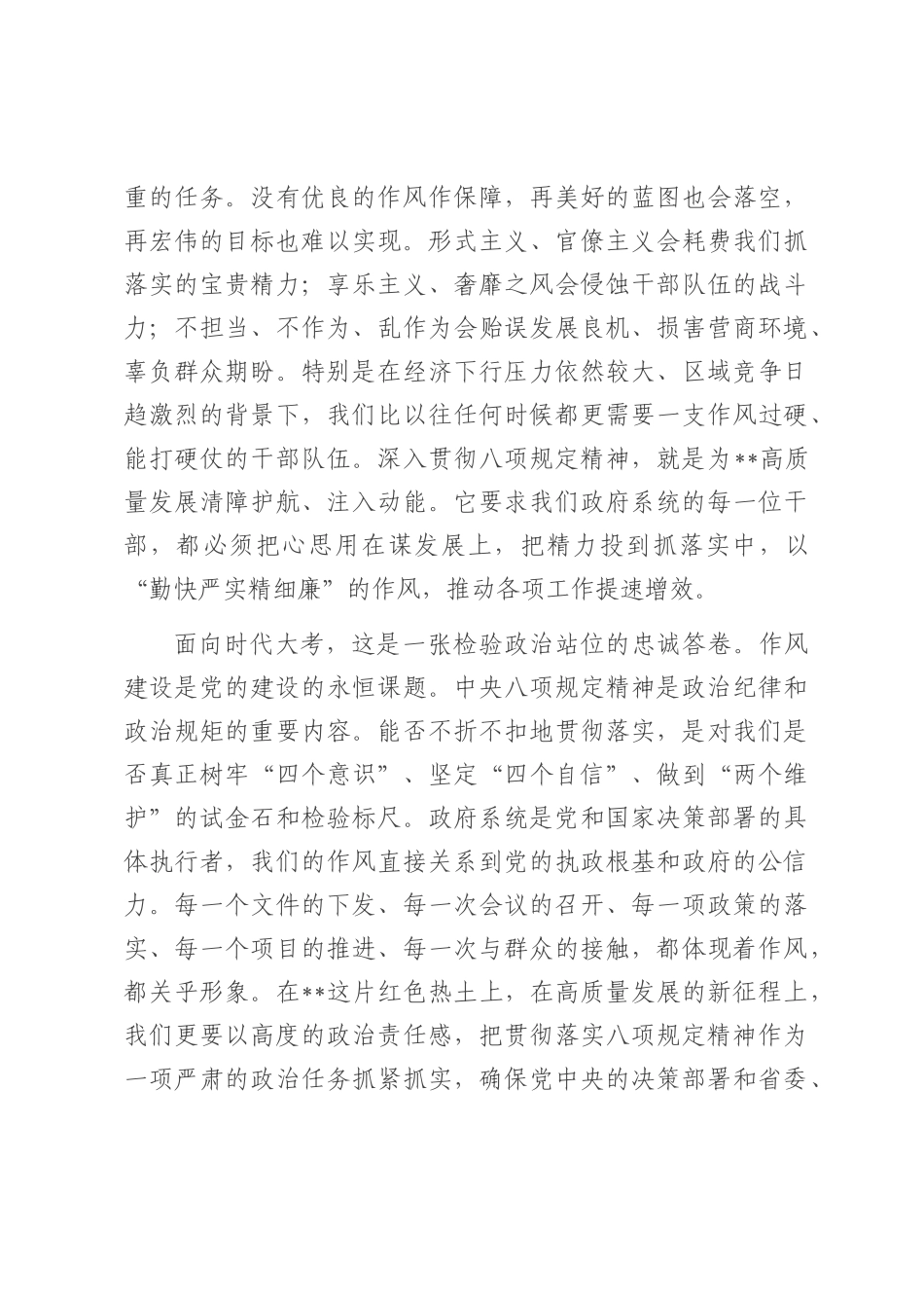 在市政府警示教育会议暨作风建设专题党课上的讲话.docx_第3页