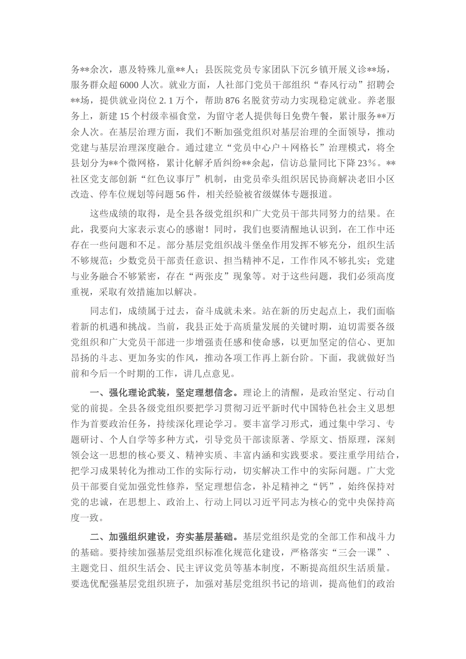 在全县庆祝中国共产党成立104周年暨“七一”表彰大会上的讲话.docx_第2页